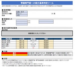 判定ツール