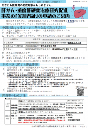 肝がん啓発チラシ表