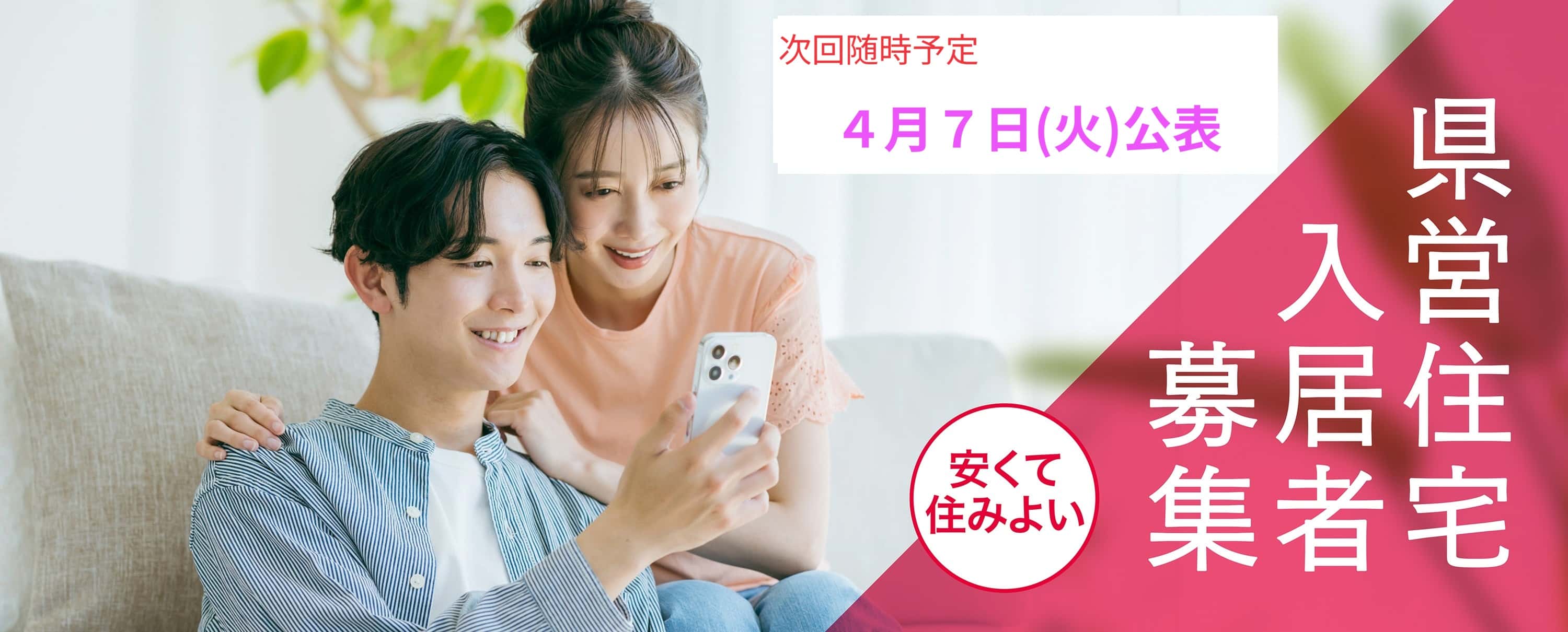 ☆募集予定☆4月7日公表~16日受付締切 イメージ