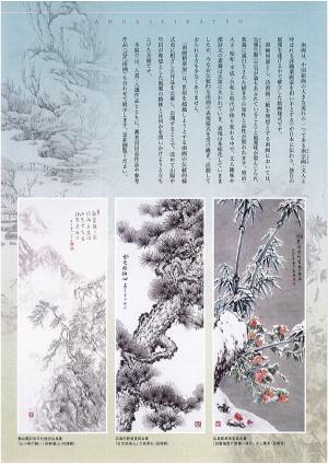 南画精画展チラシ（裏）