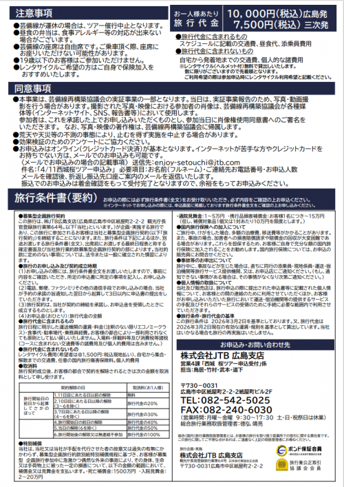 西城桜ツアー２