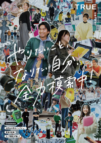 TRUE表紙画像