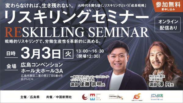 リスキリングセミナーバナー