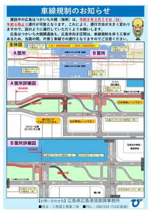 広島はつかいち大橋（海側）の開通に伴う通行方法の変更及び車線規制について