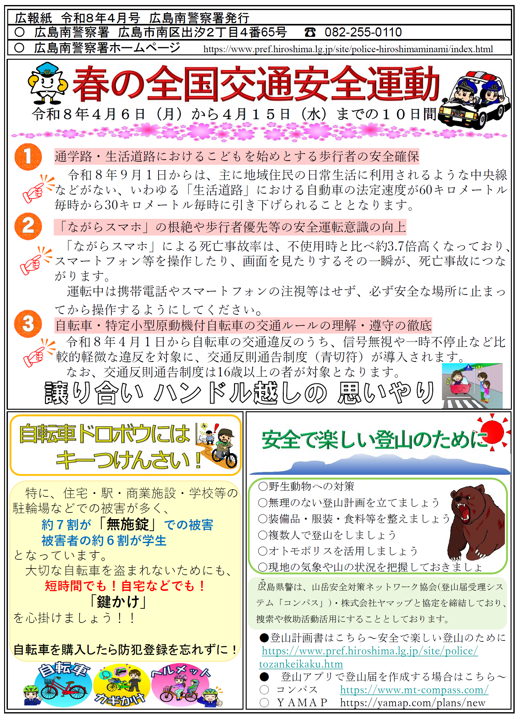 広島南ミニ広報紙