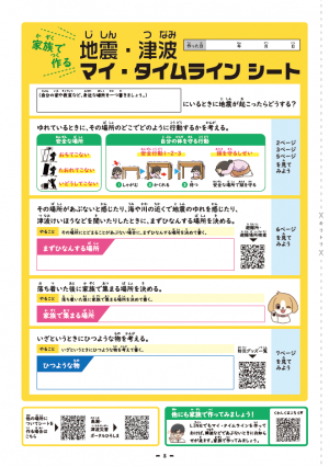 地震・津波低学年MTLシート