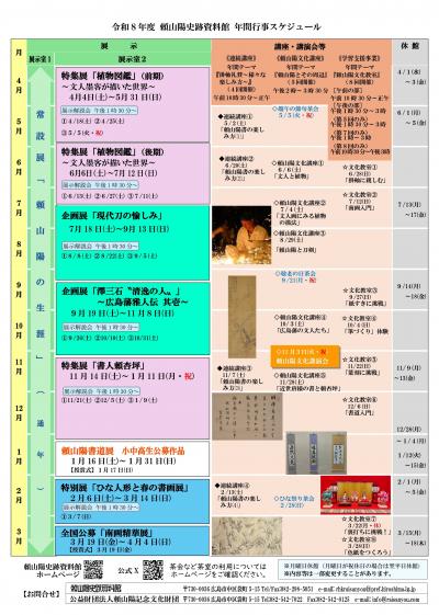 令和８年度年間行事スケジュール