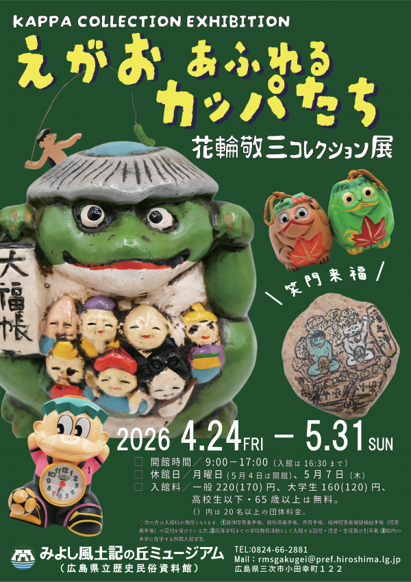 春展カッパチラシ