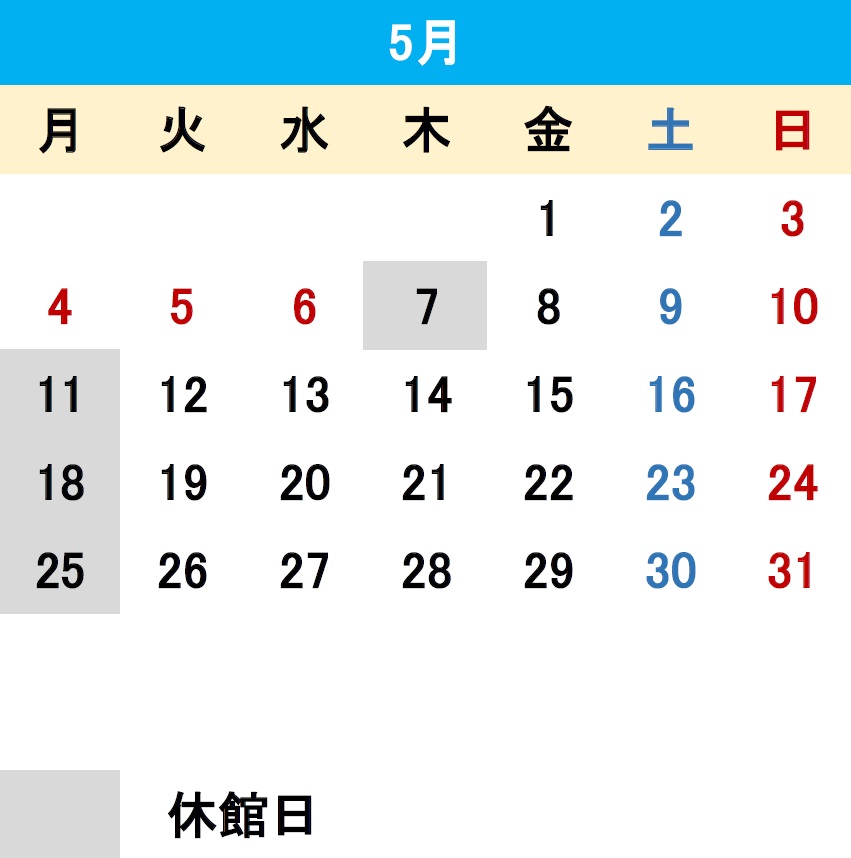 令和８年5月開館カレンダー