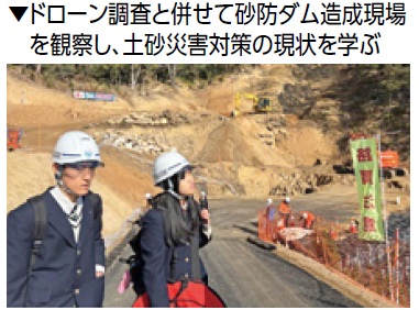 ドローン調査と併せて砂防ダム造成現場を観察し、土砂災害対策の現状を学ぶ