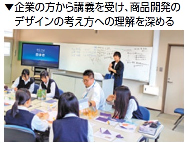 企業の方から講義を受け、商品開発のデザインへの考え方への理解を深める