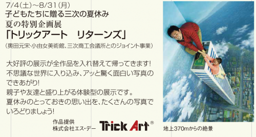 夏の特別企画展