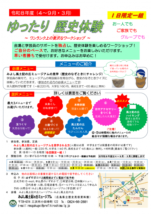 ゆったり歴史体験土器作り日程追加のチラシ表
