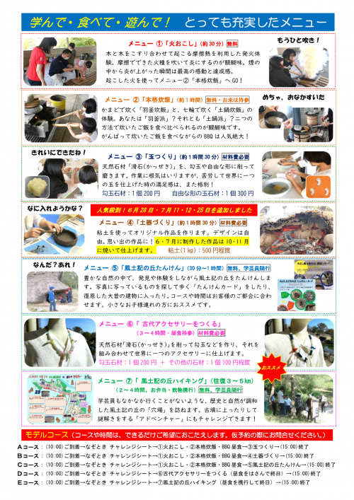 ゆったり歴史体験土器作り日程追加のチラシ裏