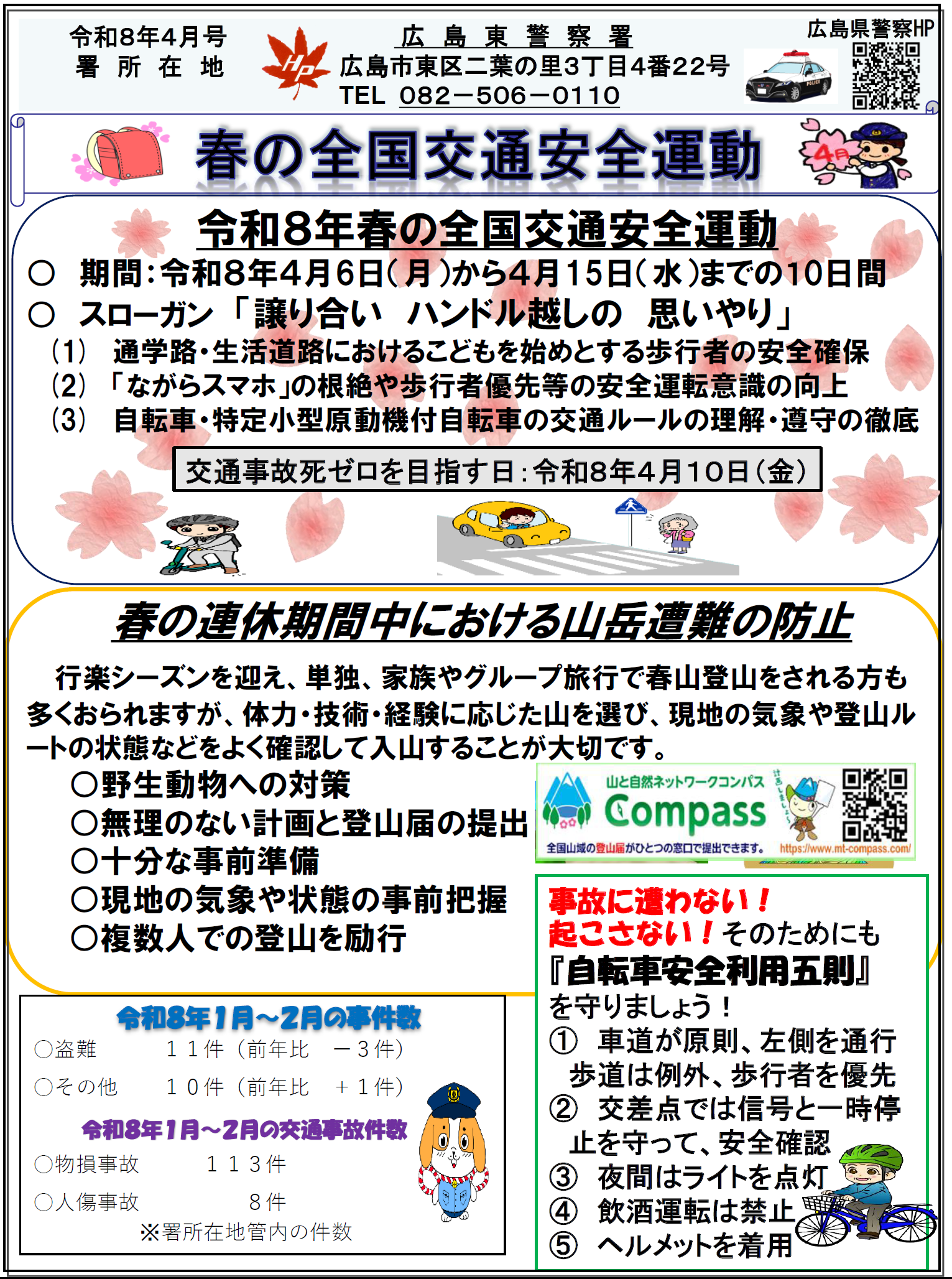 広島東　広報紙１