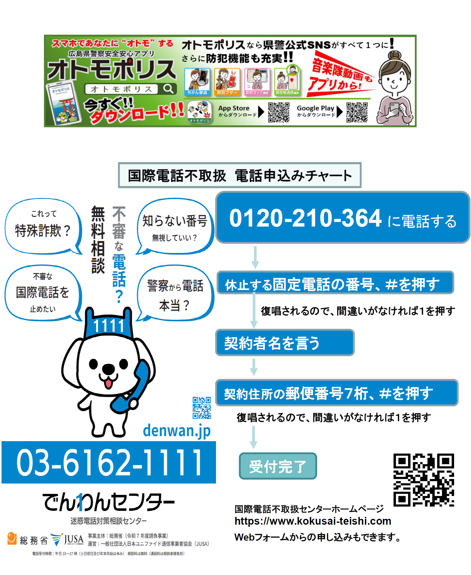 広島東　ミニ広報紙２