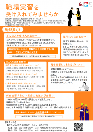 職場実習をうけいれてみませんかチラシ画像