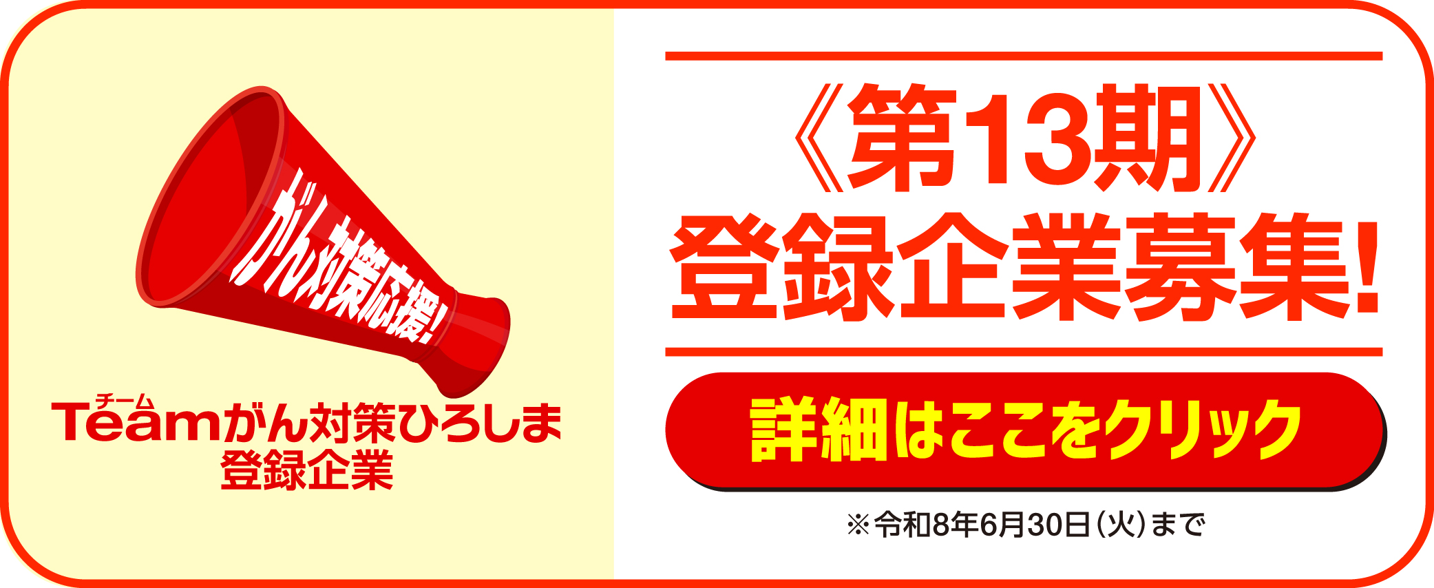第13期募集バナー