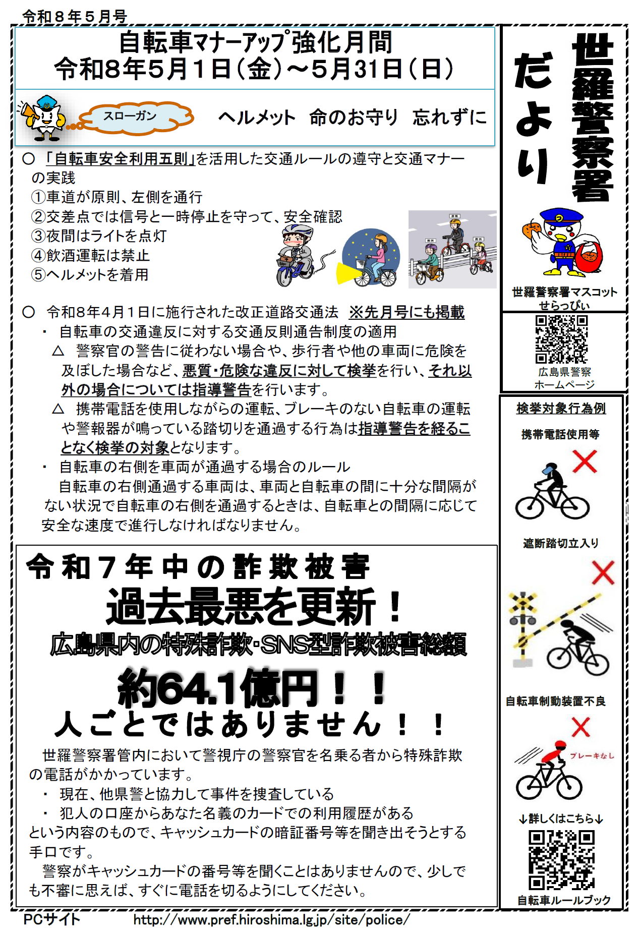 世羅警察署だより