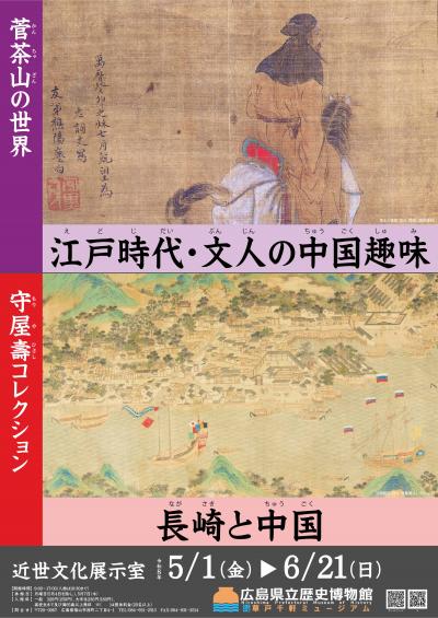 令和８年度 近世文化展示室第44回展示ポスターの画像