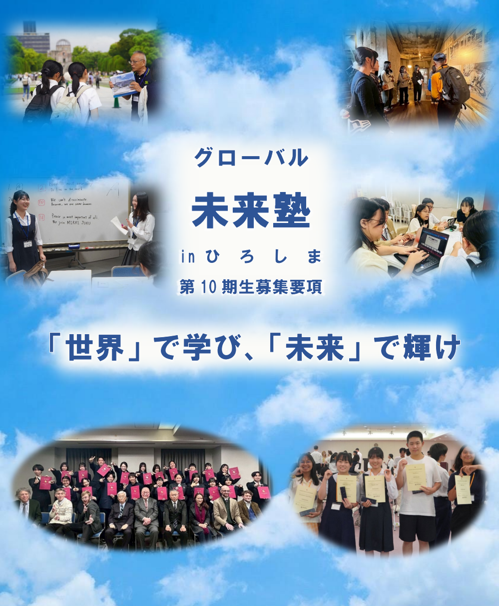 未来塾アイキャッチ画像