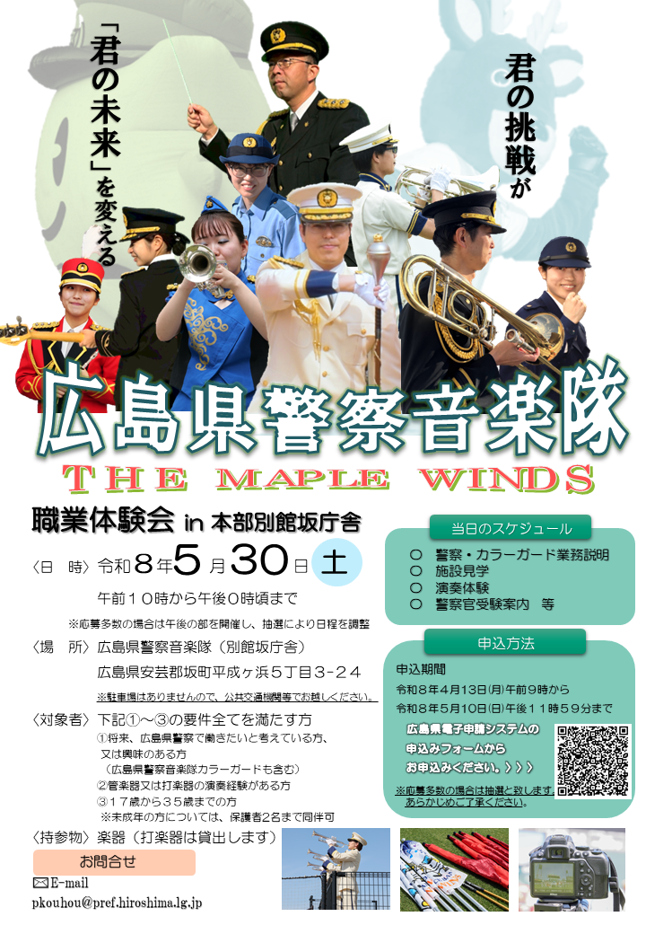 職業体験会ポスター