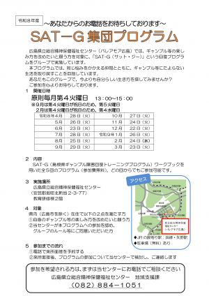 サットジー集団プログラム案内チラシ