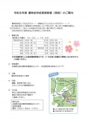 西部薬物依存症家族教室案内