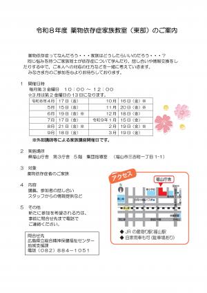 東部薬物依存症家族教室案内