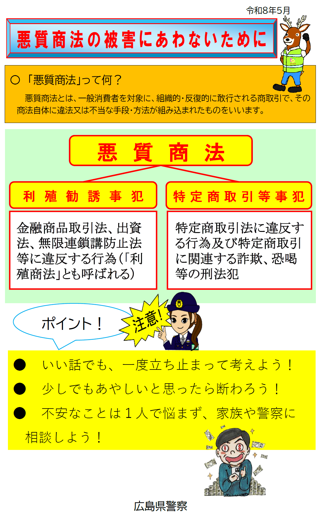悪質商法チラシ１
