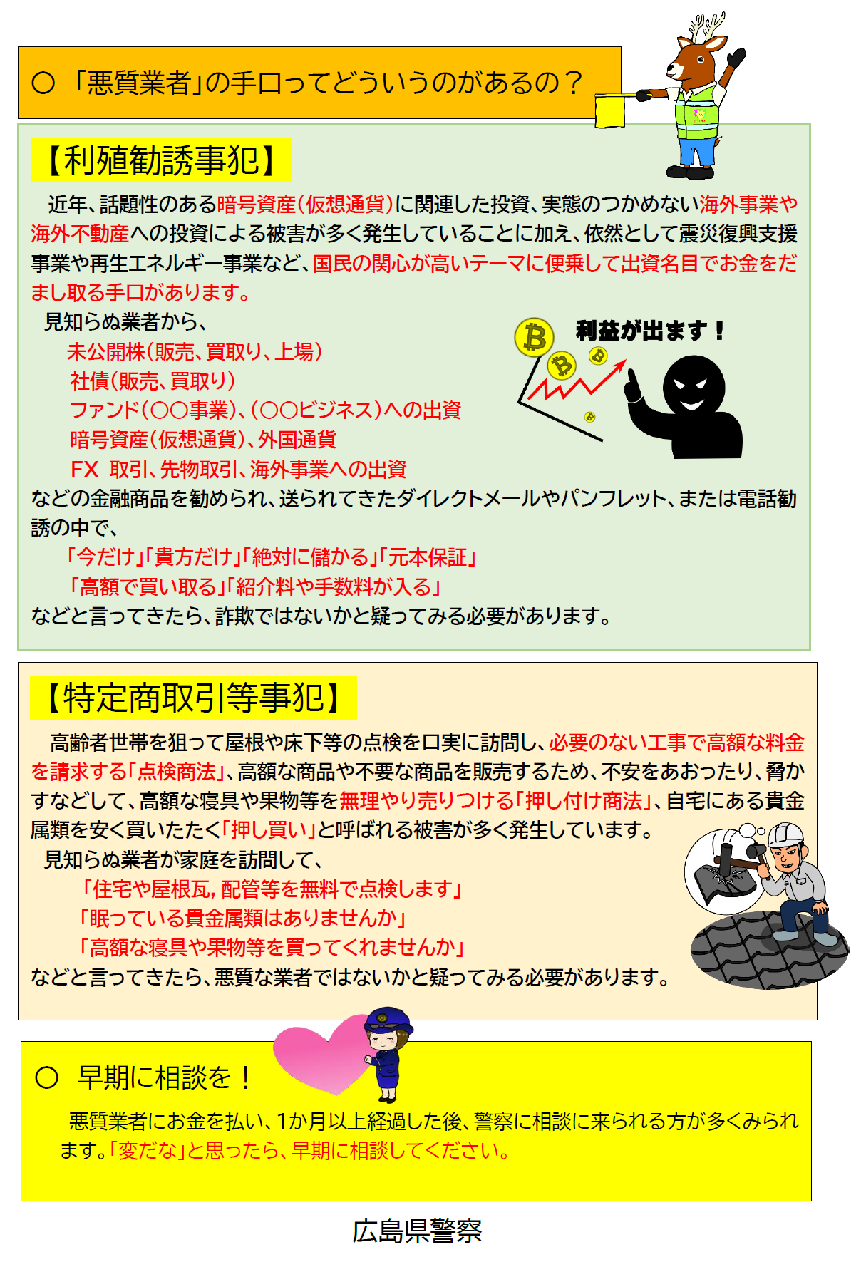 悪質商法チラシ２