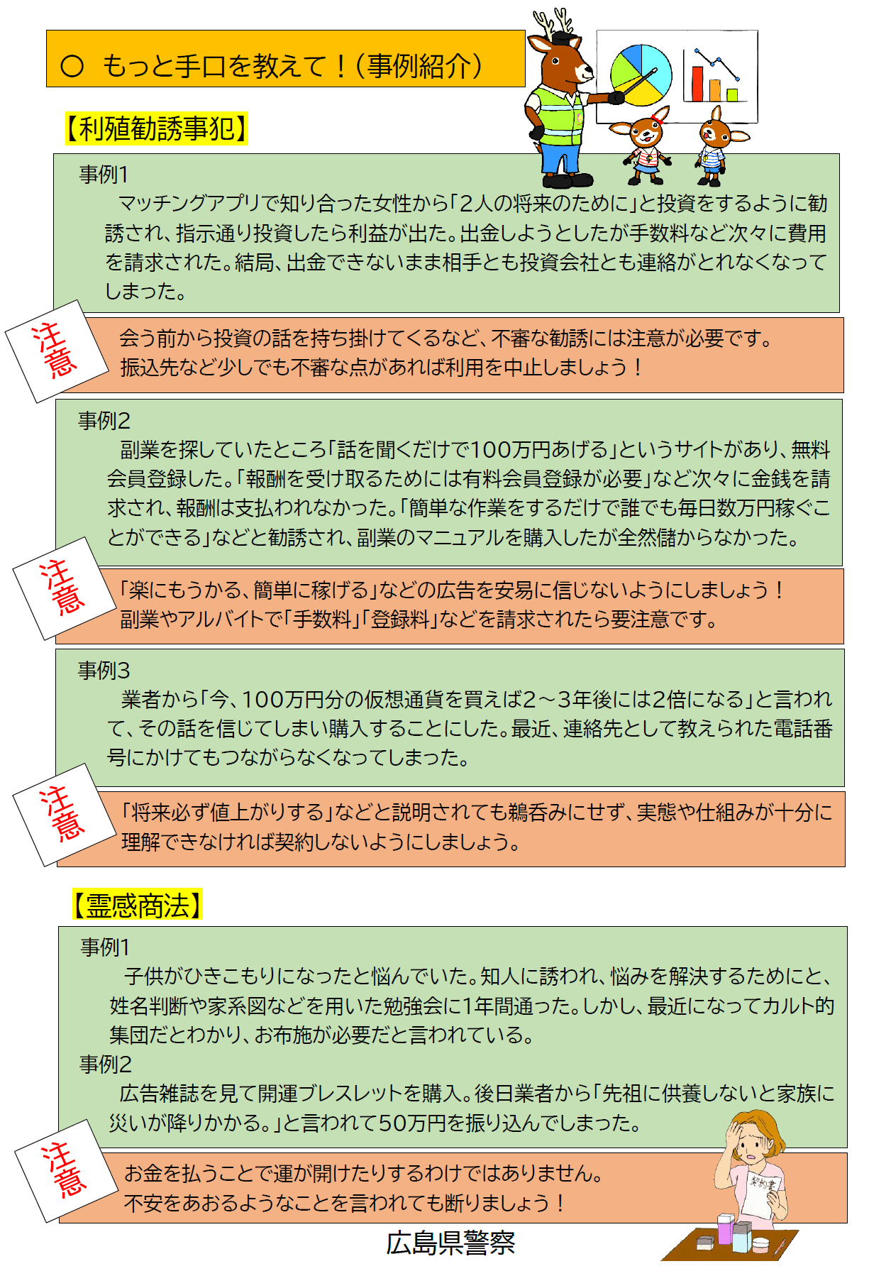 悪質商法チラシ３