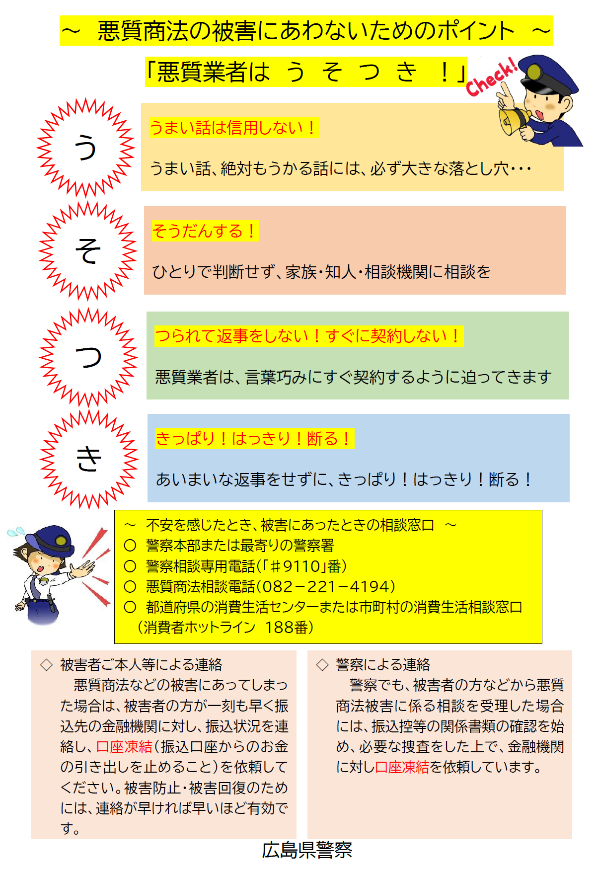 悪質商法５
