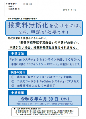 新入生向け案内