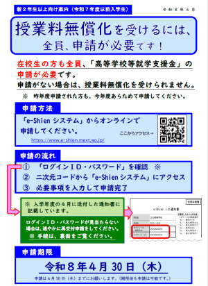 在校生向け案内