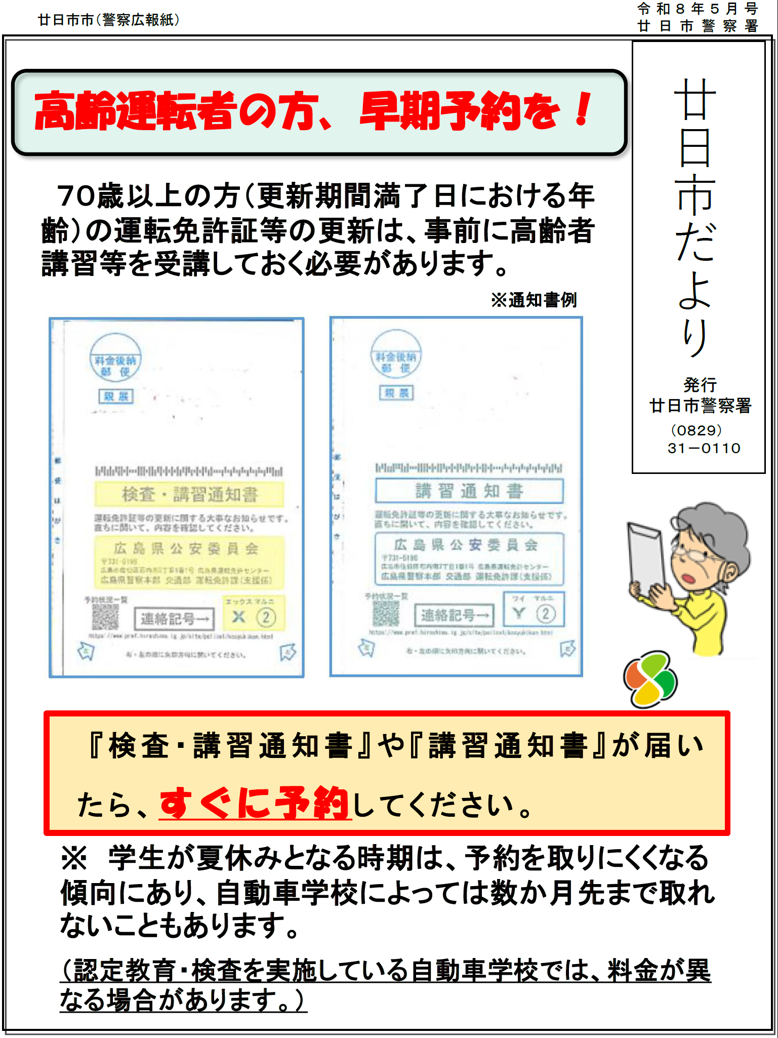 廿日市ミニ広報紙２