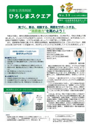 第59号（令和８年３月号）表紙