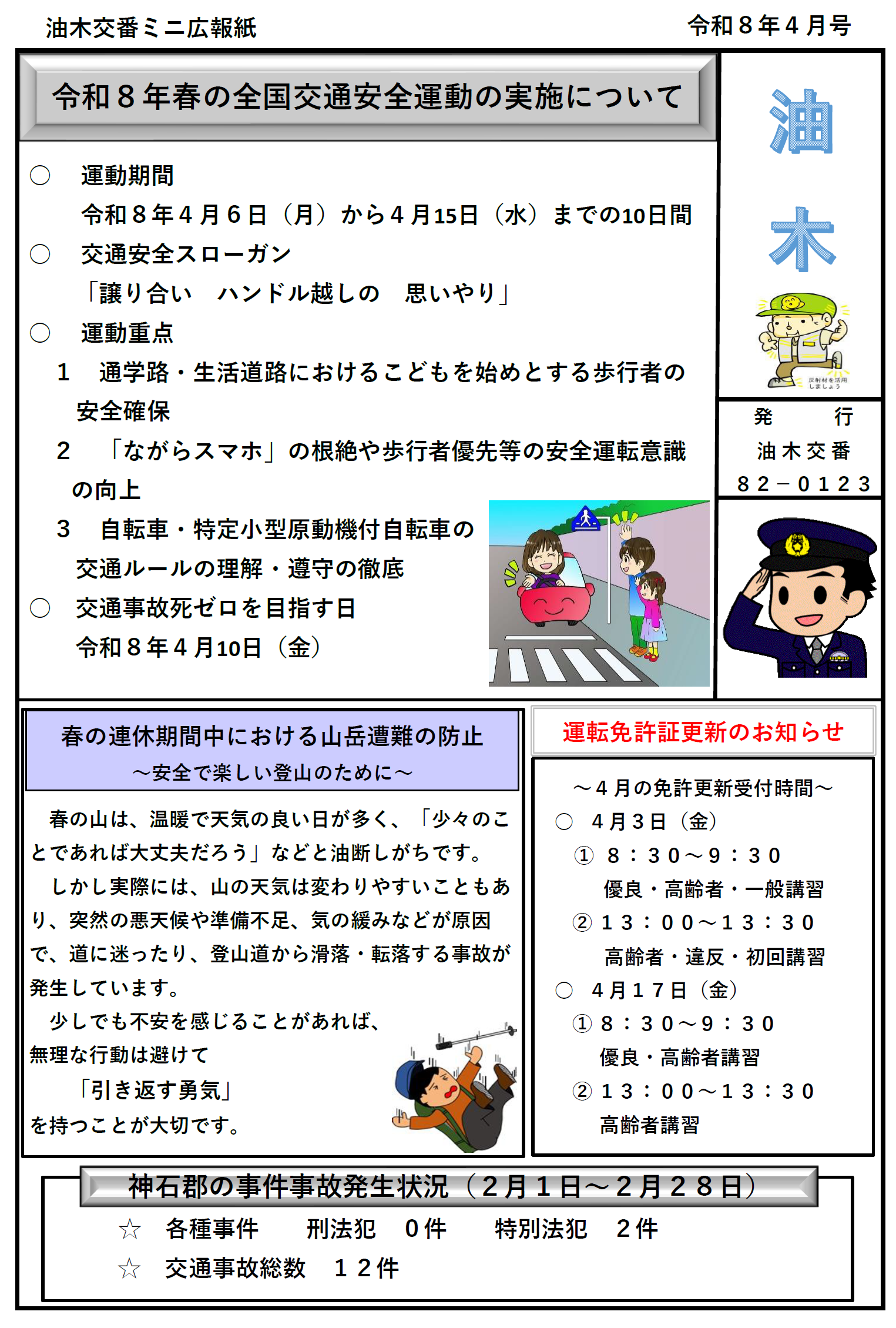 ミニ広報紙「油木」