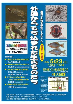 シンポジウム