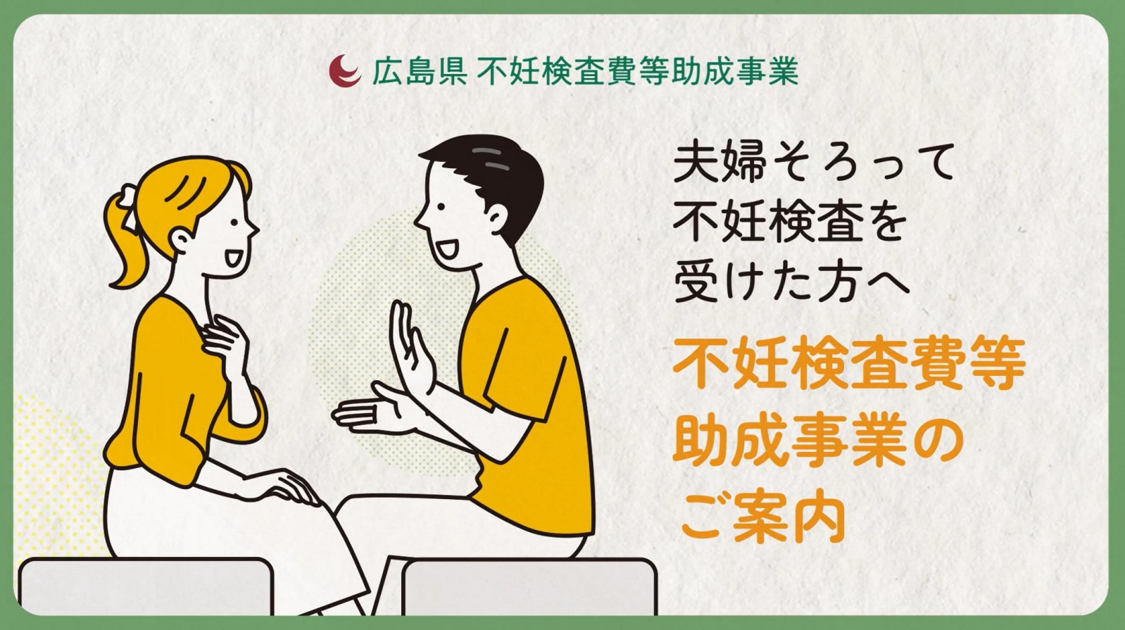 申請手続き動画(不妊検査サムネイル画像)