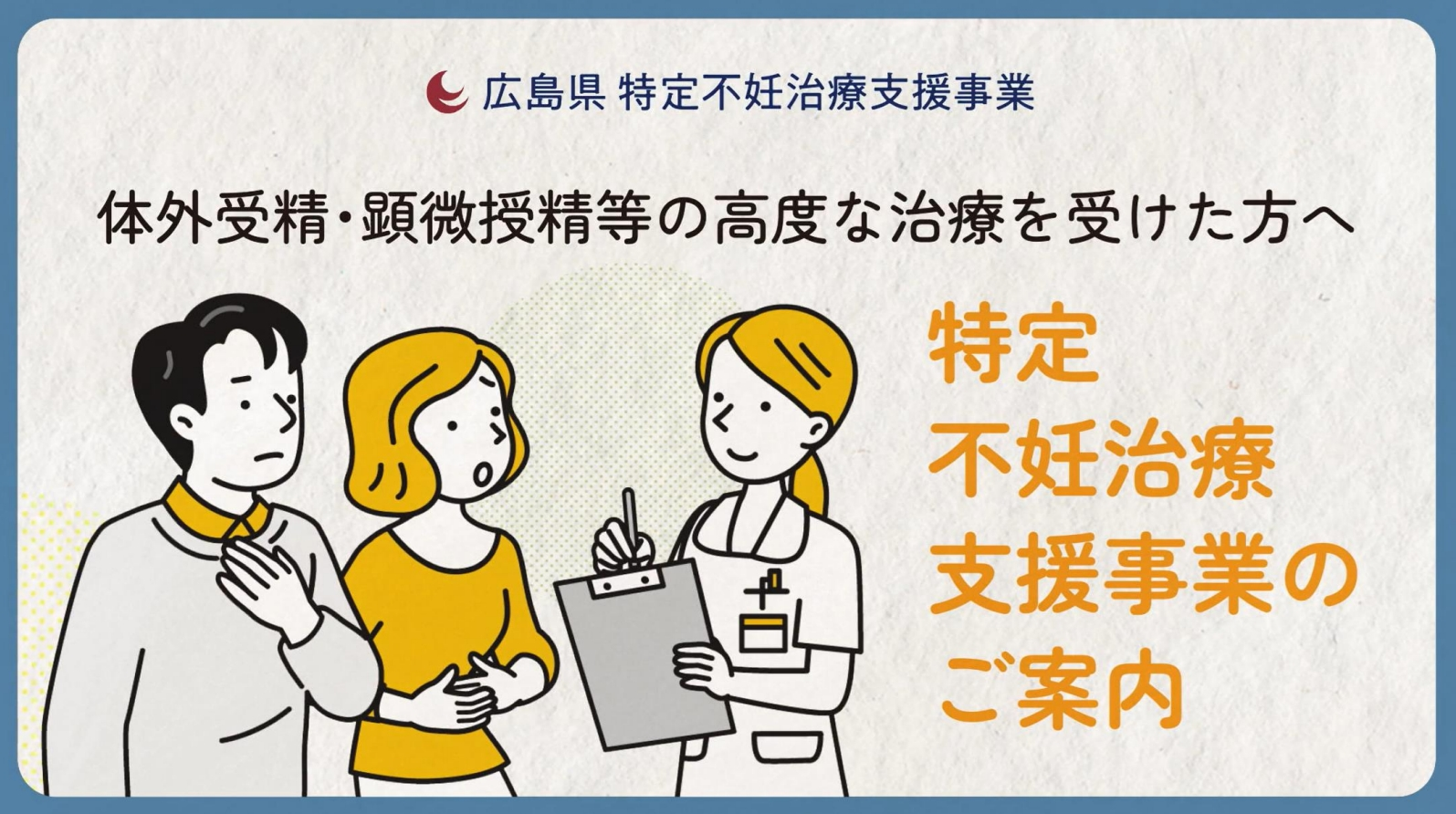 申請手続き動画（特定不妊サムネイル画像）