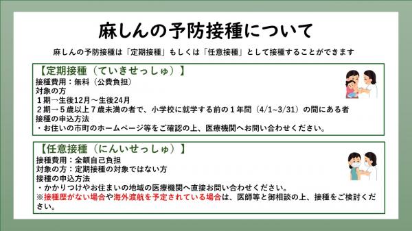 麻しん予防接種啓発画像
