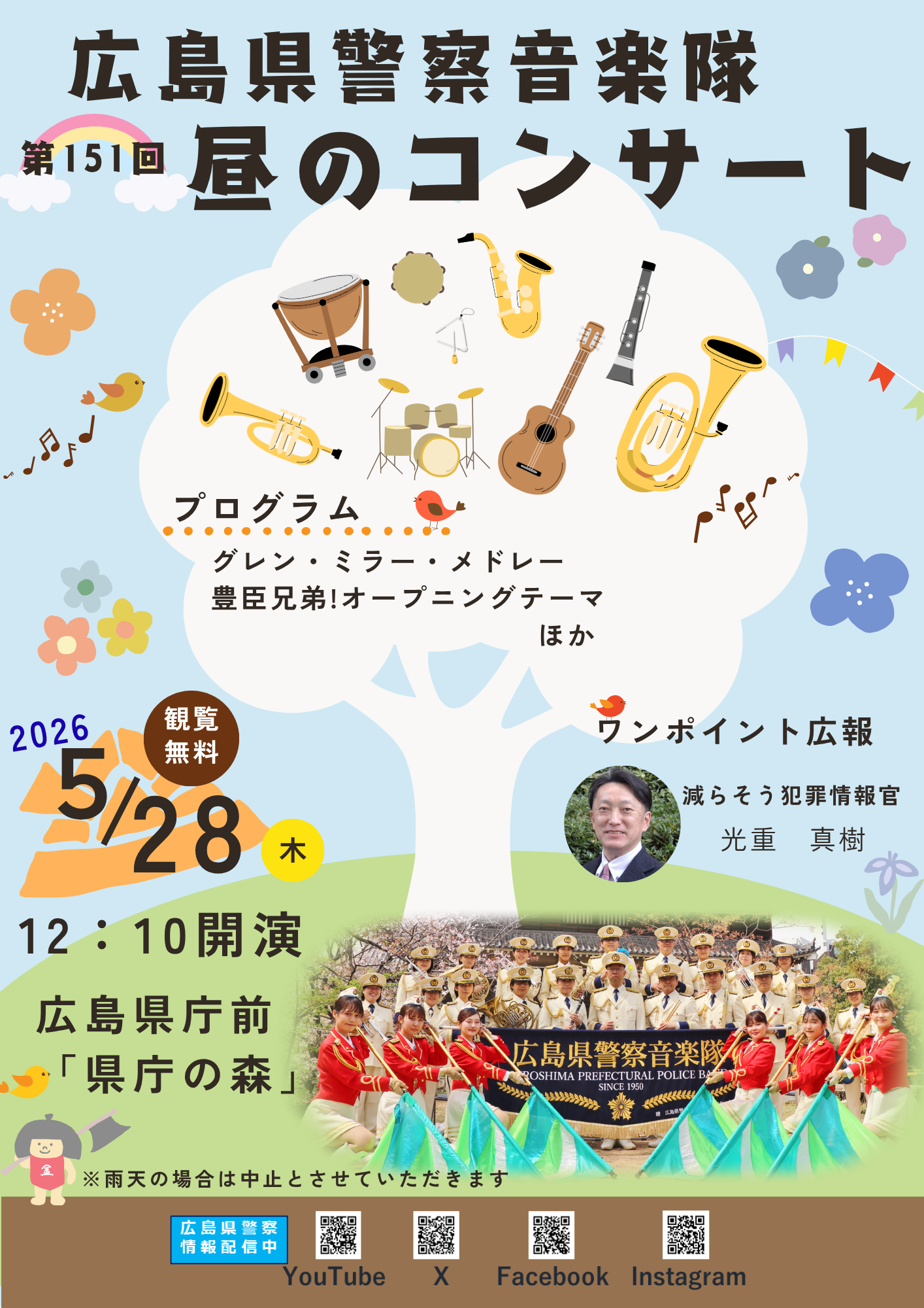 第151回昼のコンサート