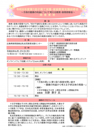 開催要項画像　家庭教育支援担当者向け