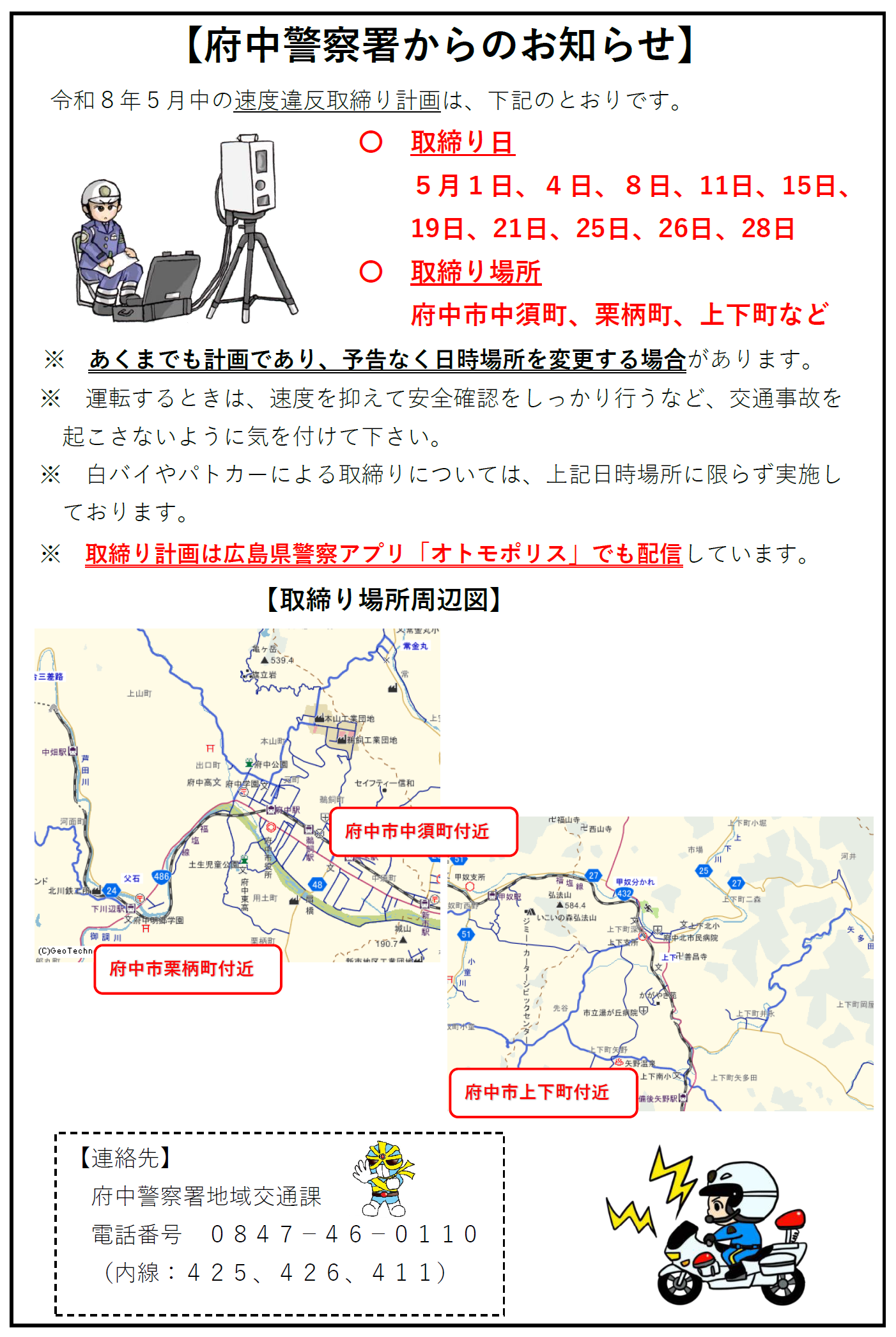 取締りのお知らせ
