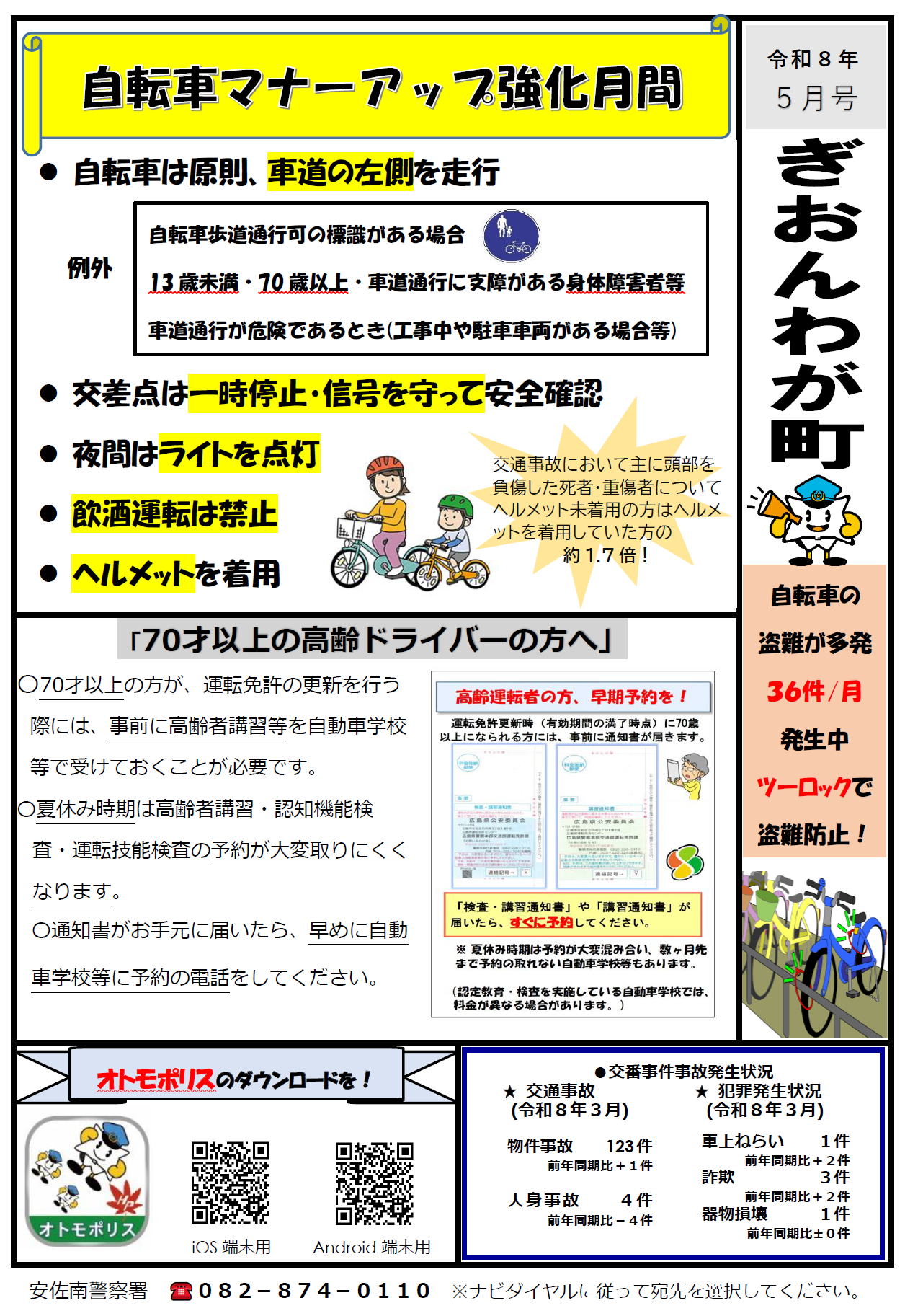 安佐南ミニ広報紙祇園