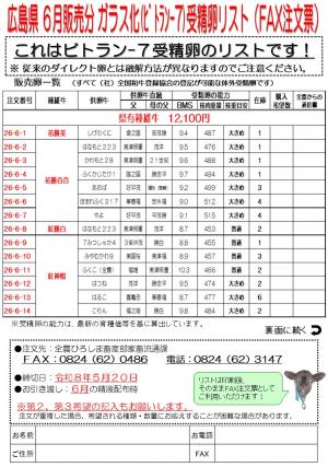 ビトラン注文票
