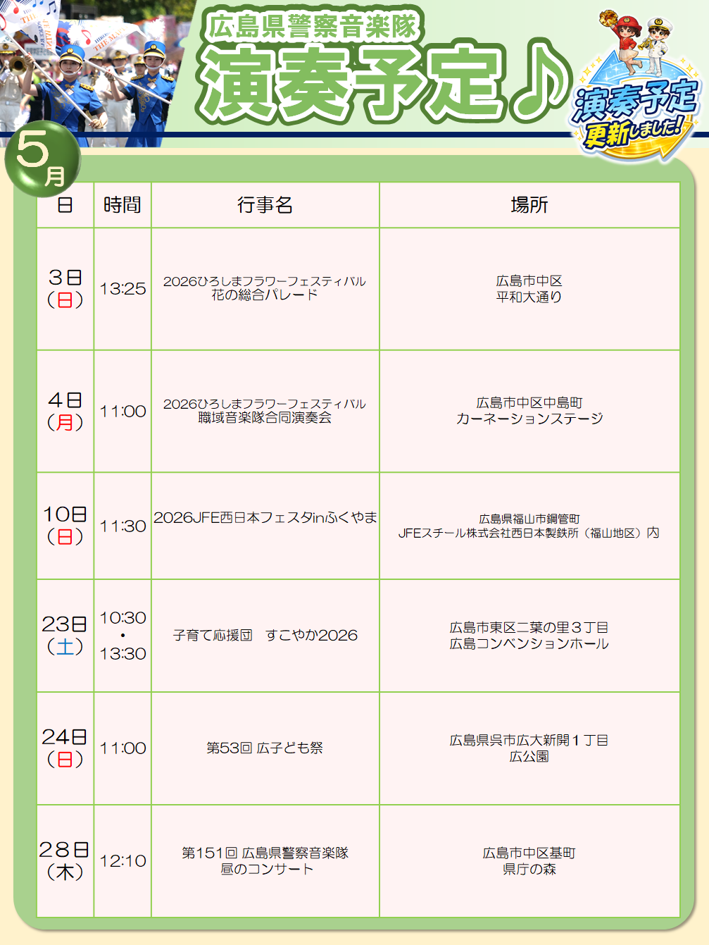 演奏予定詳細（５月）