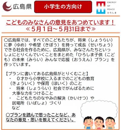 小学生向けチラシ