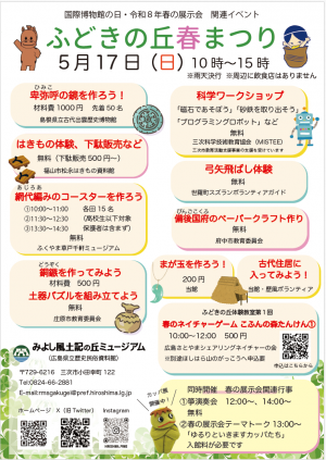 ふどきの丘春まつりチラシ